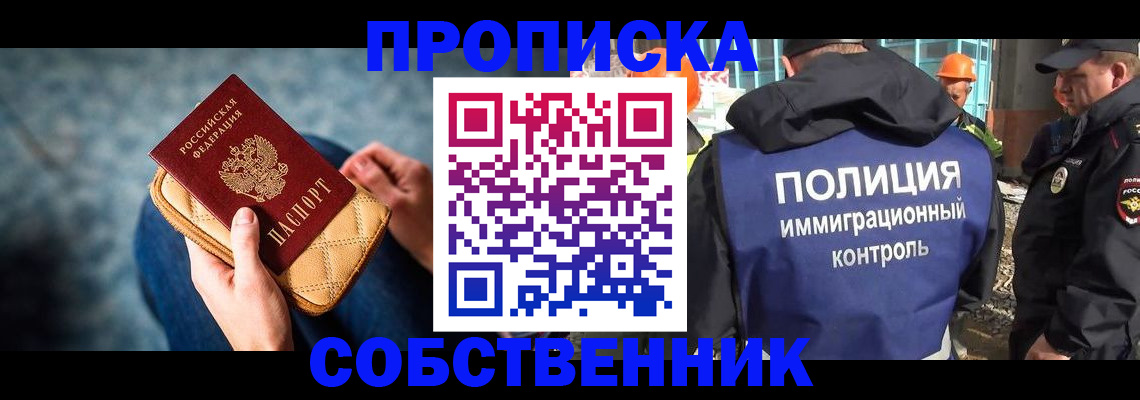временная регистрация собственник в Дубовке
